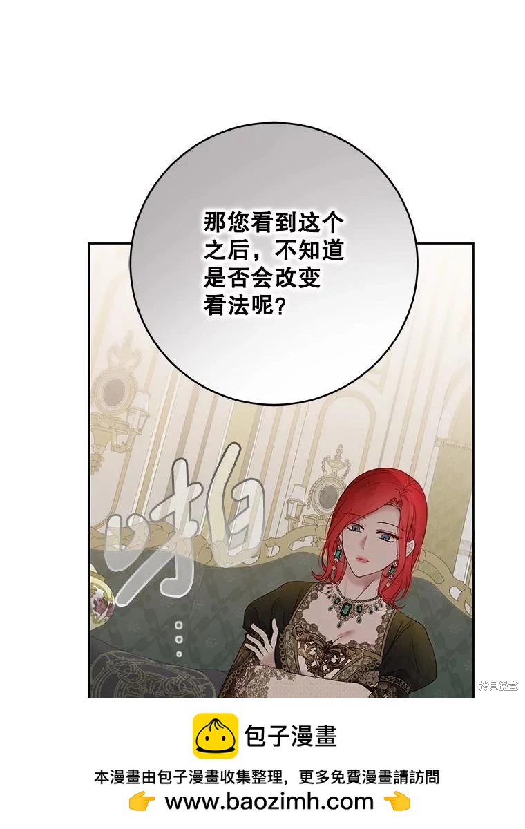 《好像掉进女尊游戏了》第140话 第50页