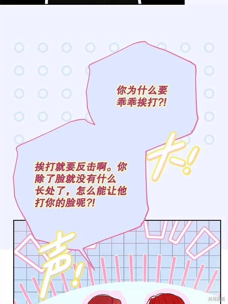 《好像掉进女尊游戏了》第140话 第6页