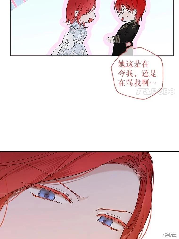 《好像掉进女尊游戏了》第140话 第7页