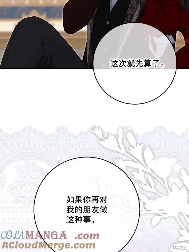 《好像掉进女尊游戏了》第140话 第9页