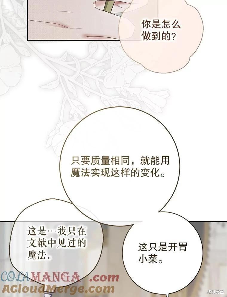 《好像掉进女尊游戏了》第141话 第13页