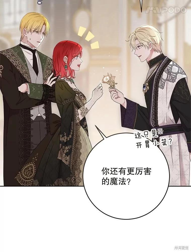 《好像掉进女尊游戏了》第141话 第14页