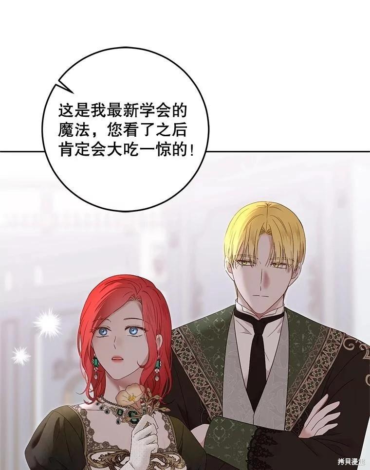 《好像掉进女尊游戏了》第141话 第15页