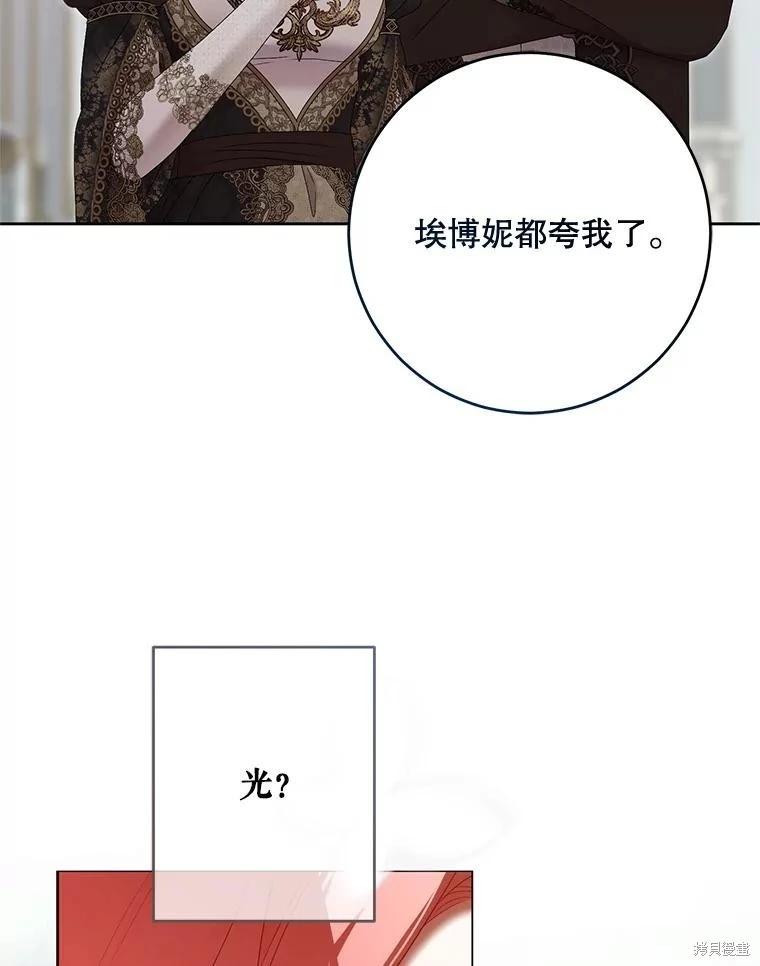 《好像掉进女尊游戏了》第141话 第16页