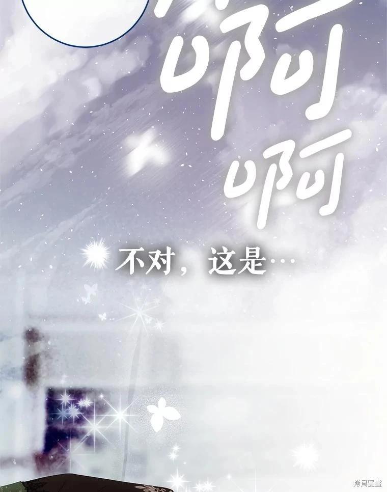 《好像掉进女尊游戏了》第141话 第18页