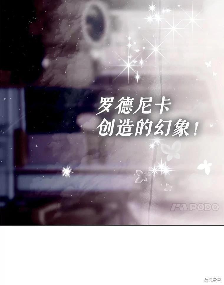 《好像掉进女尊游戏了》第141话 第20页