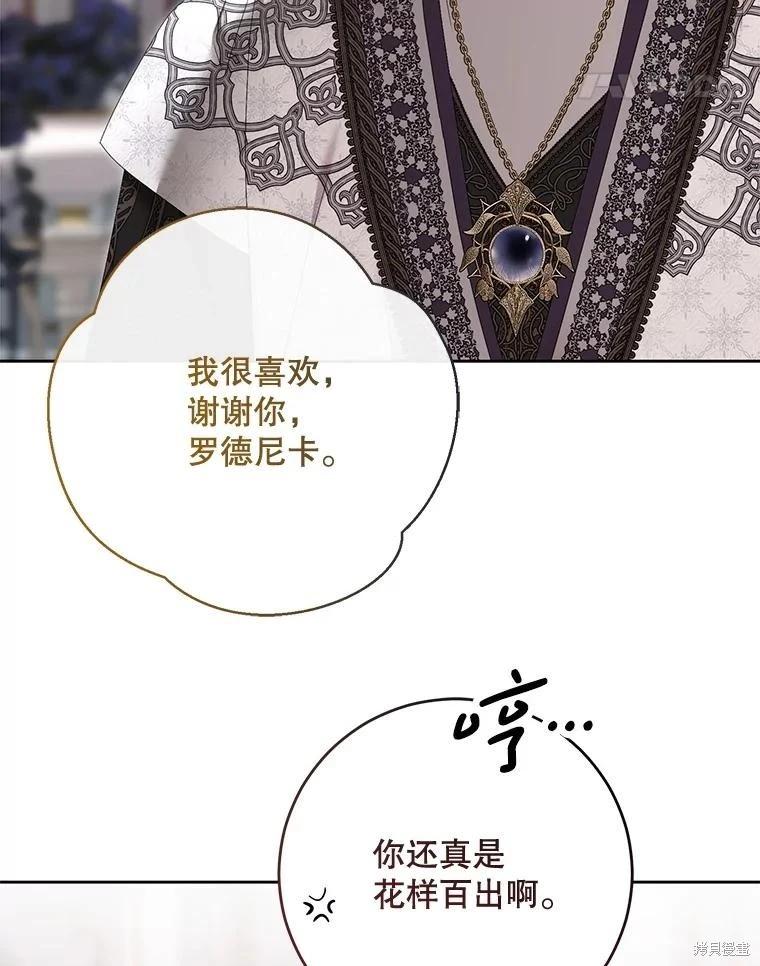 《好像掉进女尊游戏了》第141话 第24页