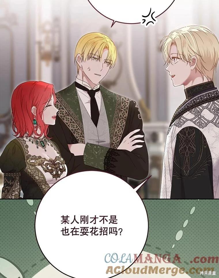 《好像掉进女尊游戏了》第141话 第25页
