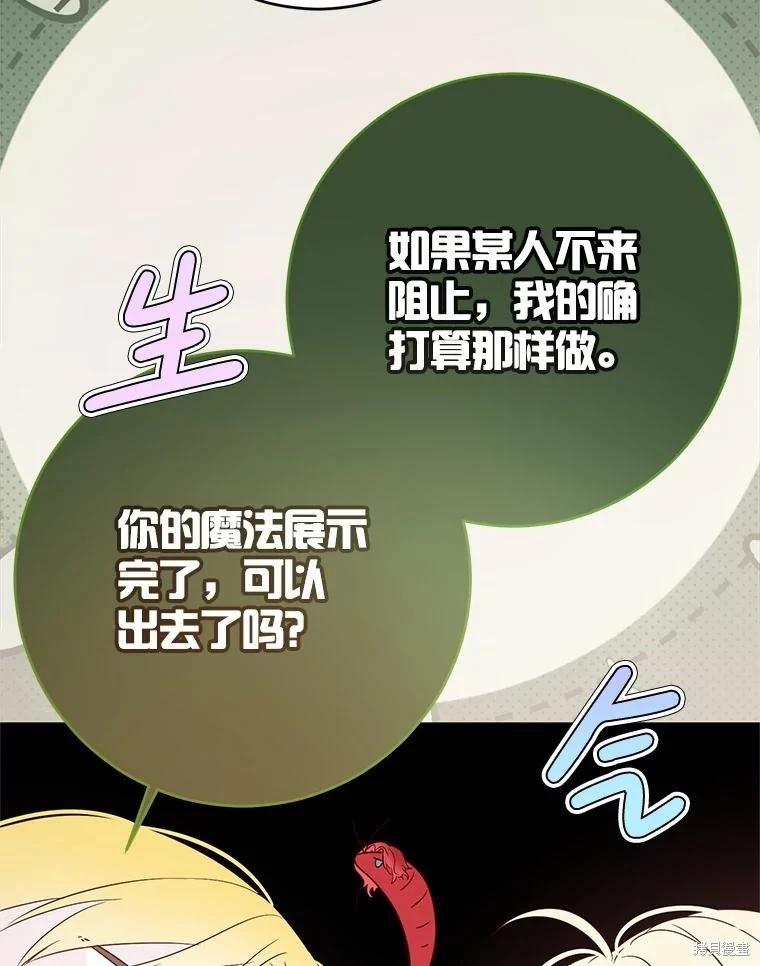 《好像掉进女尊游戏了》第141话 第26页