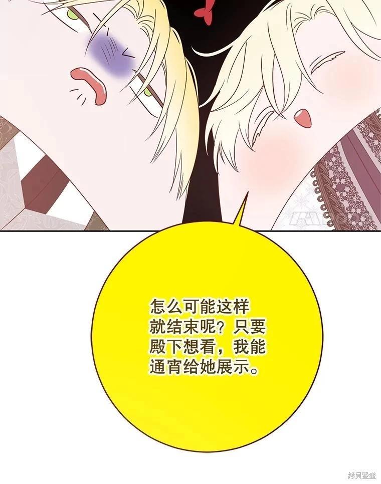 《好像掉进女尊游戏了》第141话 第27页