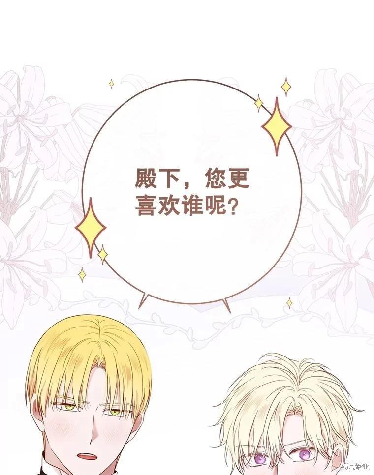 《好像掉进女尊游戏了》第141话 第28页