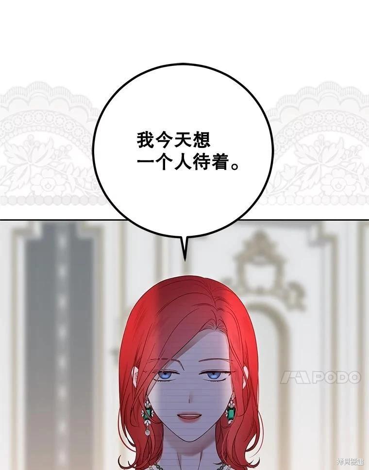 《好像掉进女尊游戏了》第141话 第30页