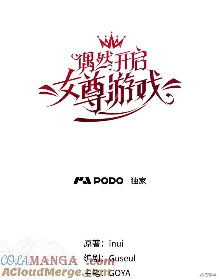 《好像掉进女尊游戏了》第141话 第33页