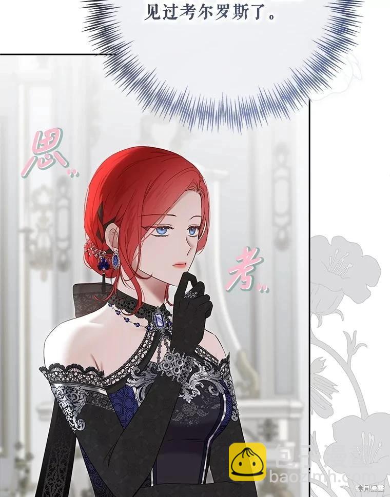 《好像掉进女尊游戏了》第141话 第36页