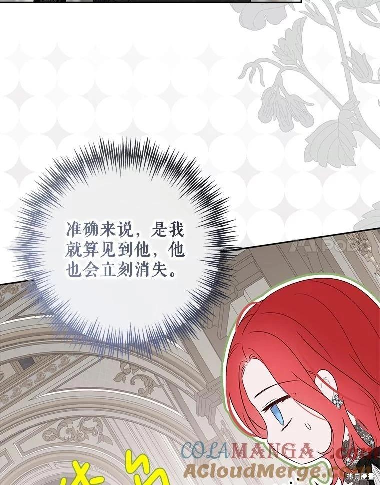 《好像掉进女尊游戏了》第141话 第37页