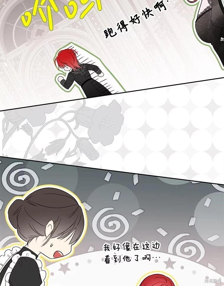 《好像掉进女尊游戏了》第141话 第38页