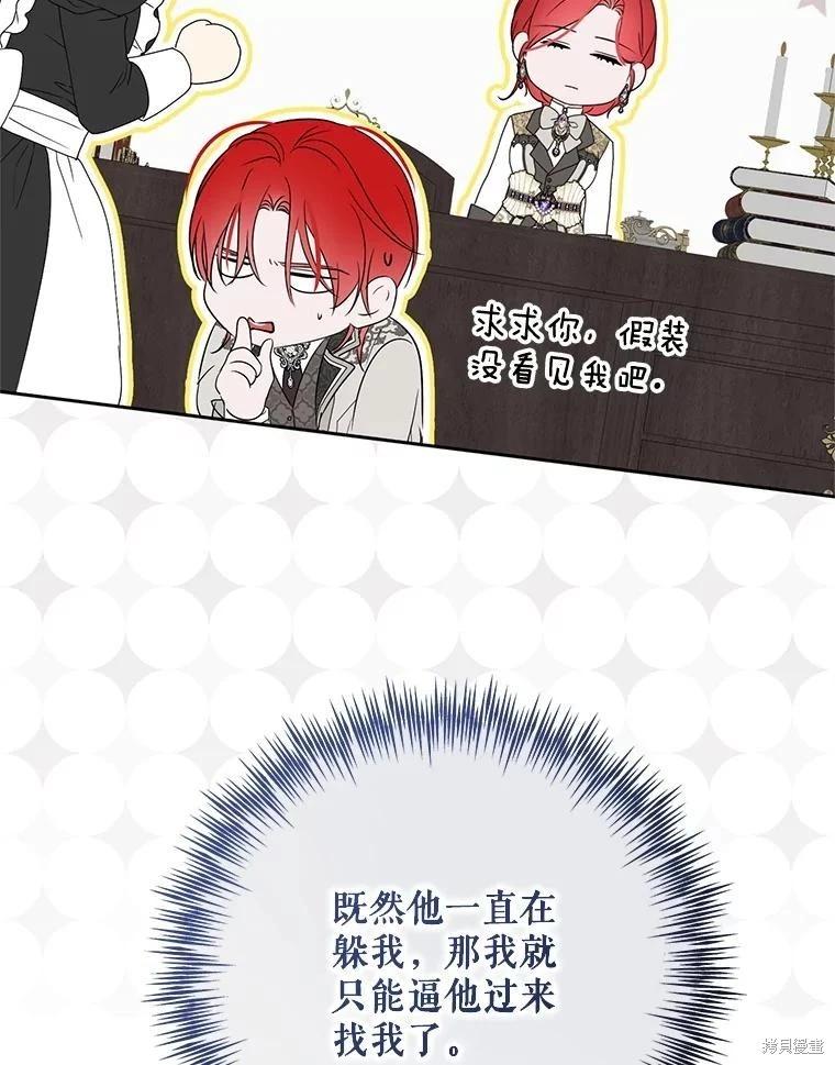 《好像掉进女尊游戏了》第141话 第39页