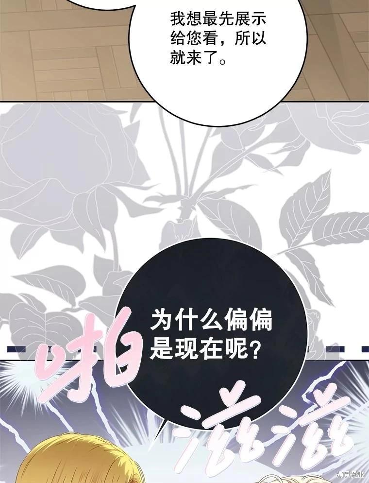 《好像掉进女尊游戏了》第141话 第3页