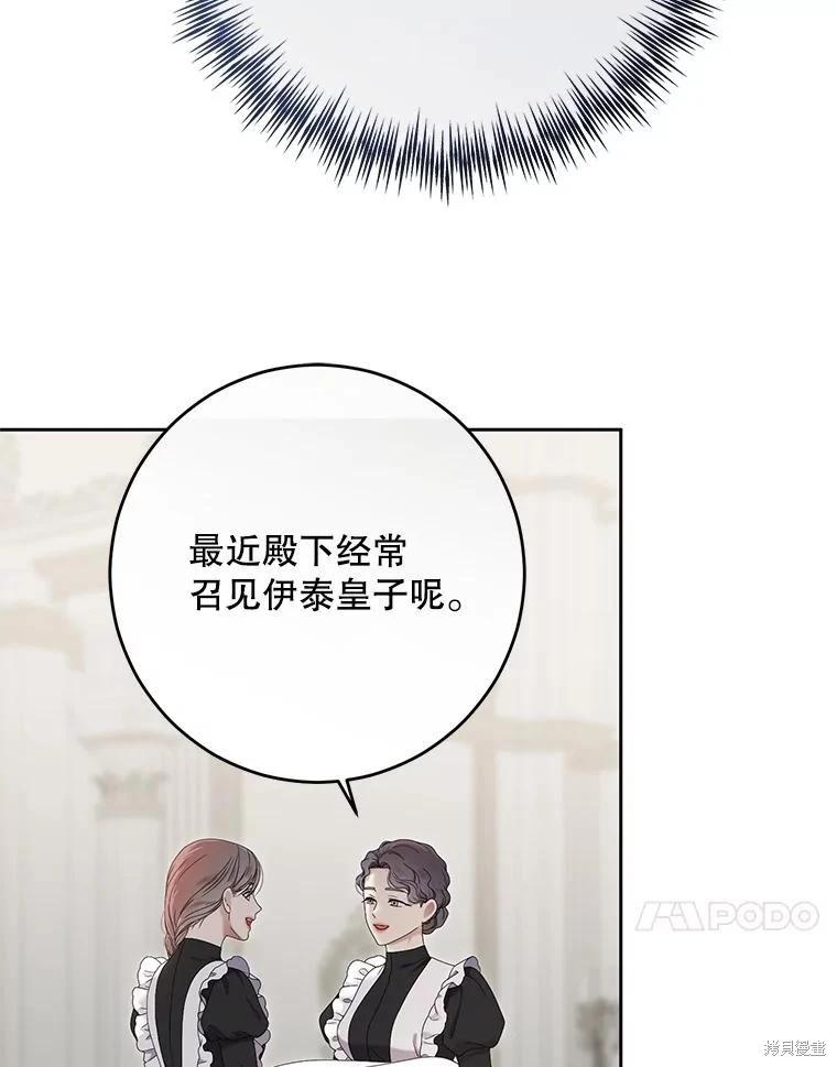 《好像掉进女尊游戏了》第141话 第40页
