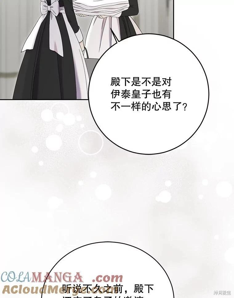 《好像掉进女尊游戏了》第141话 第41页