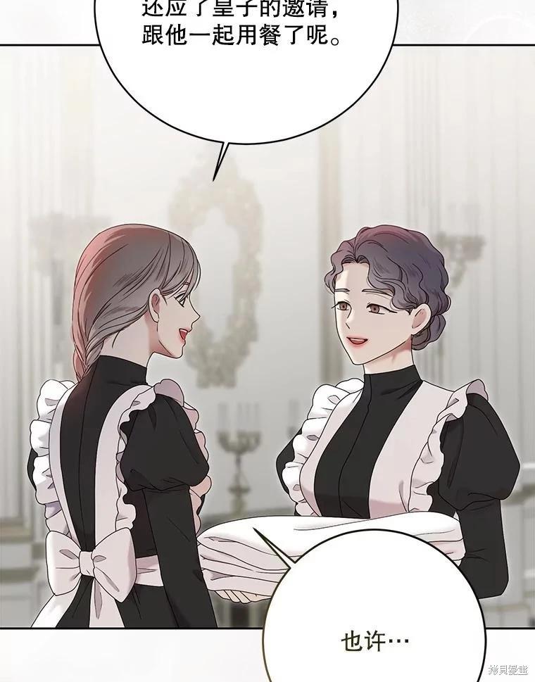 《好像掉进女尊游戏了》第141话 第42页