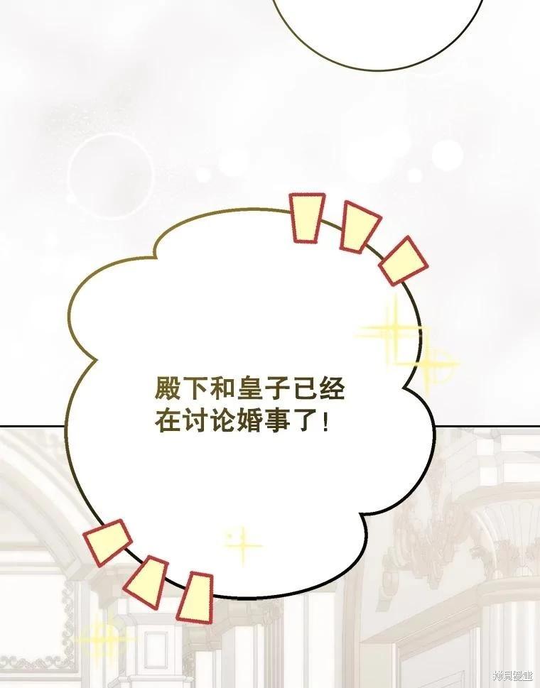 《好像掉进女尊游戏了》第141话 第43页