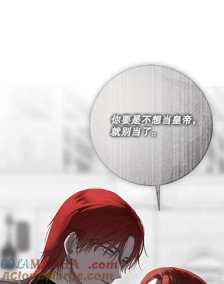 《好像掉进女尊游戏了》第141话 第45页
