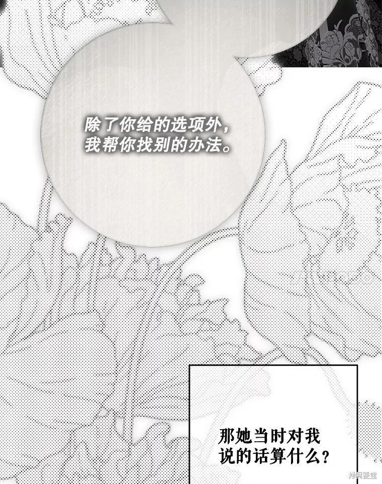 《好像掉进女尊游戏了》第141话 第47页
