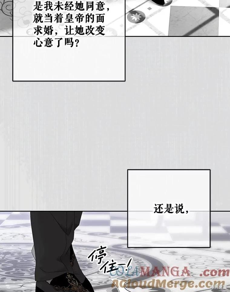 《好像掉进女尊游戏了》第141话 第49页