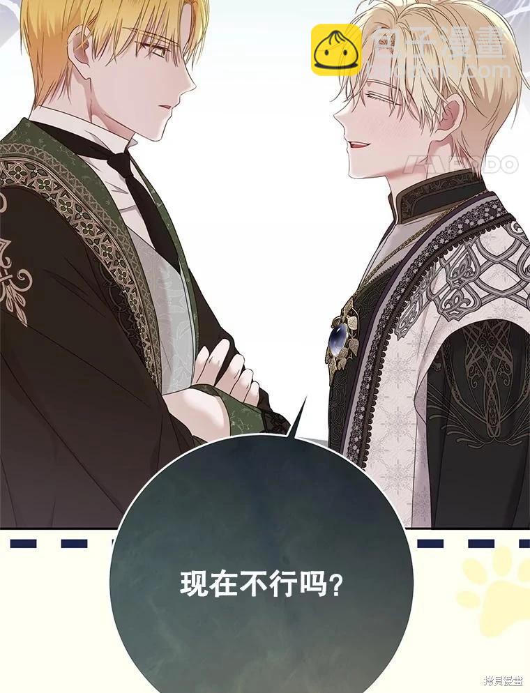 《好像掉进女尊游戏了》第141话 第4页