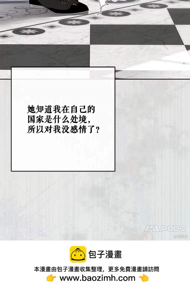 《好像掉进女尊游戏了》第141话 第50页