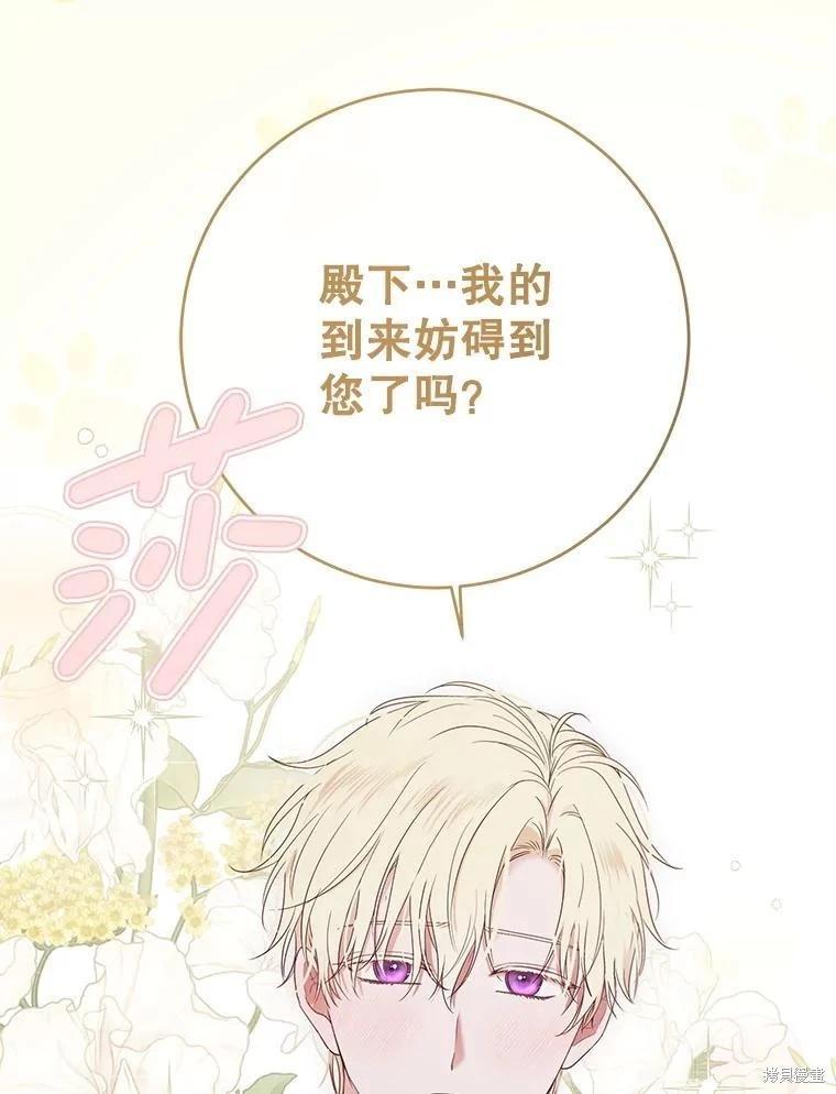 《好像掉进女尊游戏了》第141话 第6页
