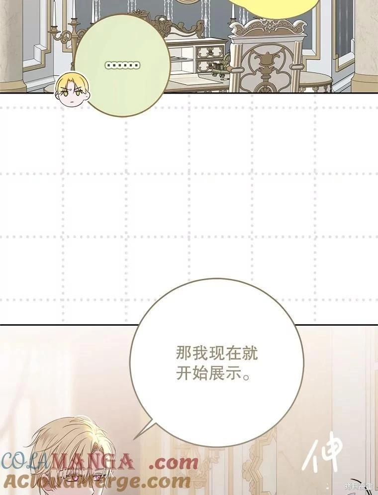 《好像掉进女尊游戏了》第141话 第9页