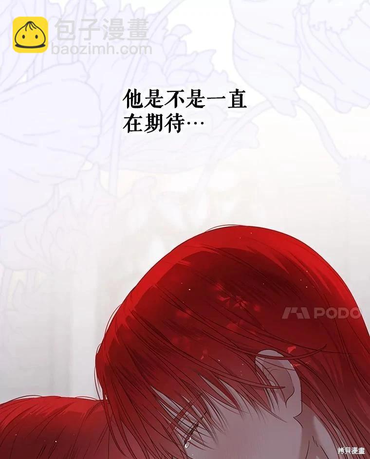 《好像掉进女尊游戏了》第142话 第14页