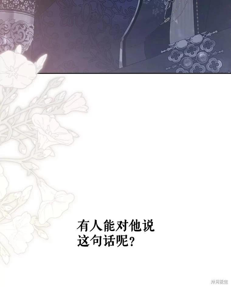 《好像掉进女尊游戏了》第142话 第16页