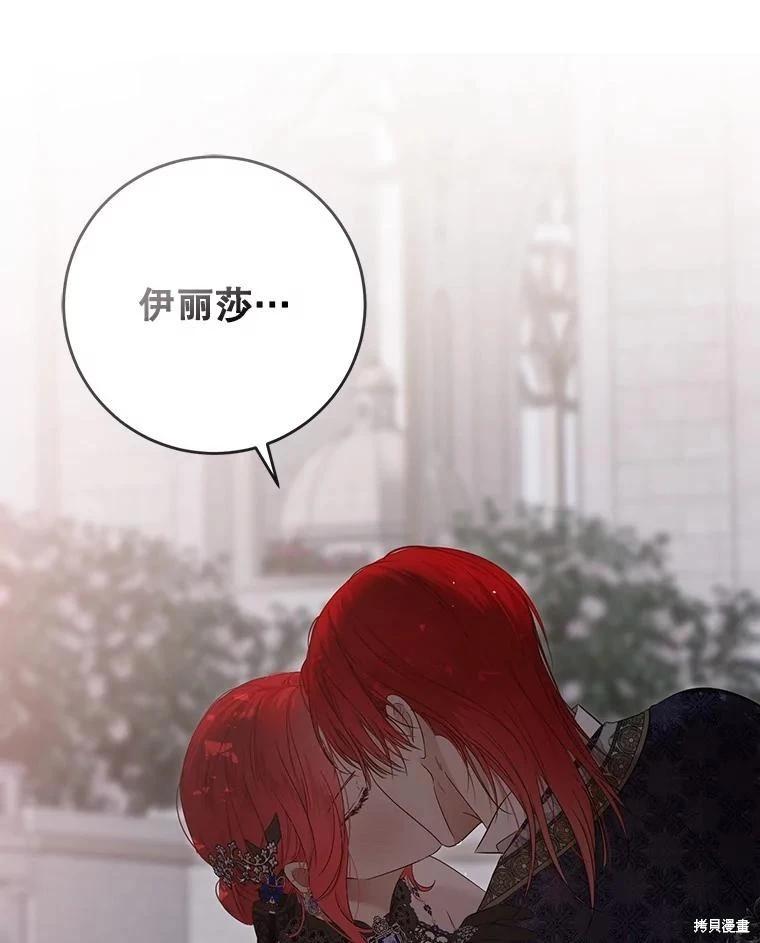 《好像掉进女尊游戏了》第142话 第17页