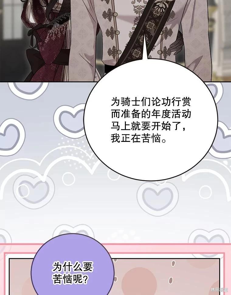 《好像掉进女尊游戏了》第142话 第27页