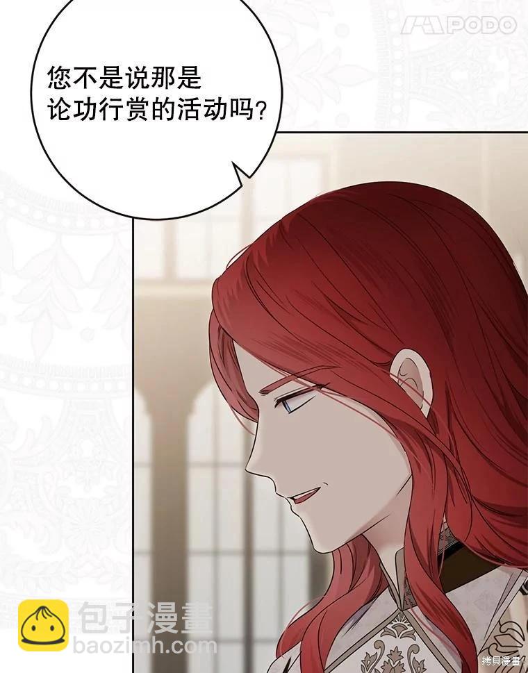《好像掉进女尊游戏了》第142话 第29页
