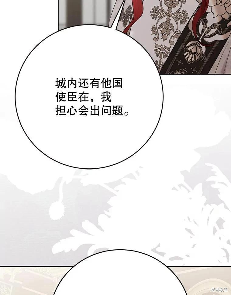 《好像掉进女尊游戏了》第142话 第30页