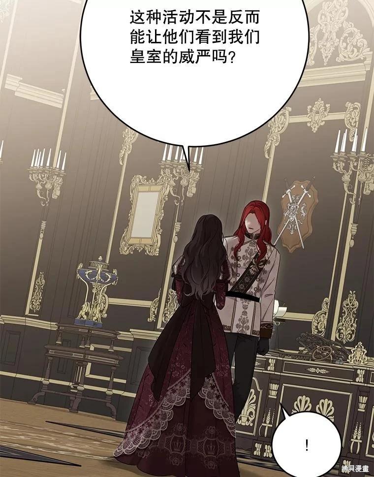 《好像掉进女尊游戏了》第142话 第31页
