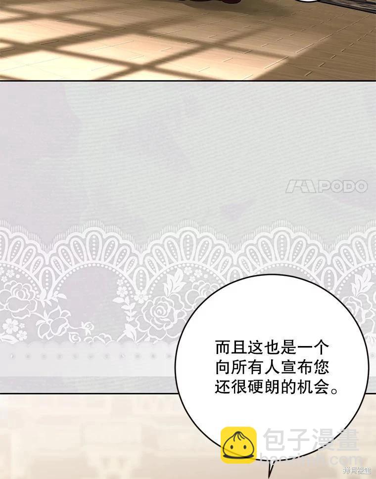 《好像掉进女尊游戏了》第142话 第32页