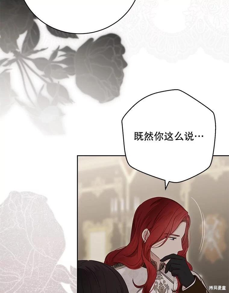 《好像掉进女尊游戏了》第142话 第34页