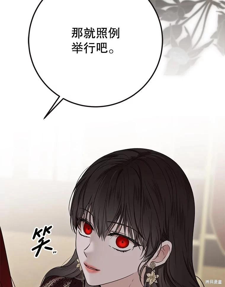 《好像掉进女尊游戏了》第142话 第36页