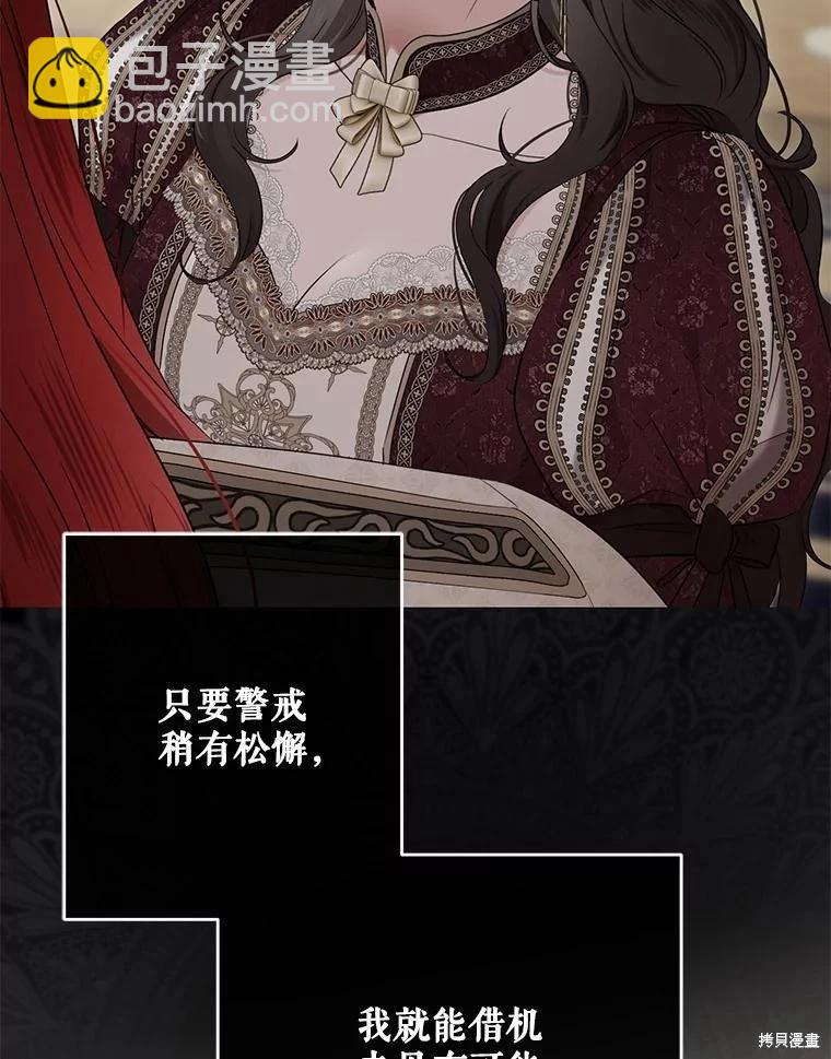 《好像掉进女尊游戏了》第142话 第37页