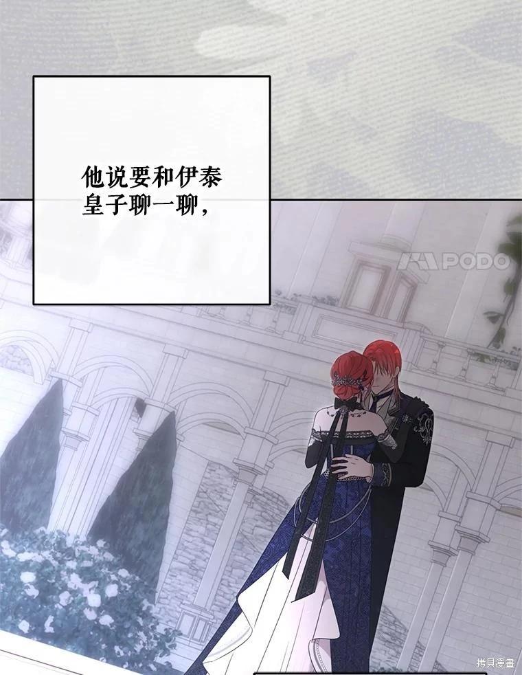 《好像掉进女尊游戏了》第142话 第42页