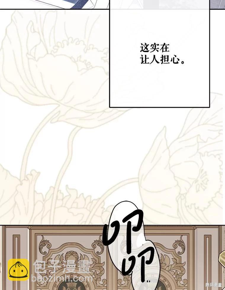 《好像掉进女尊游戏了》第142话 第43页
