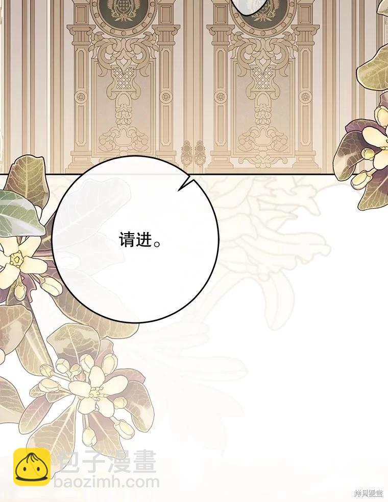 《好像掉进女尊游戏了》第142话 第44页
