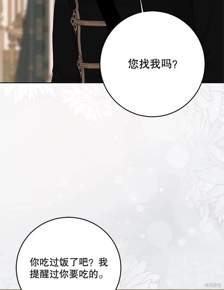 《好像掉进女尊游戏了》第142话 第46页