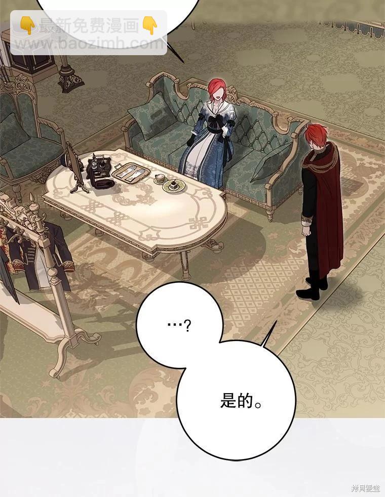 《好像掉进女尊游戏了》第142话 第47页