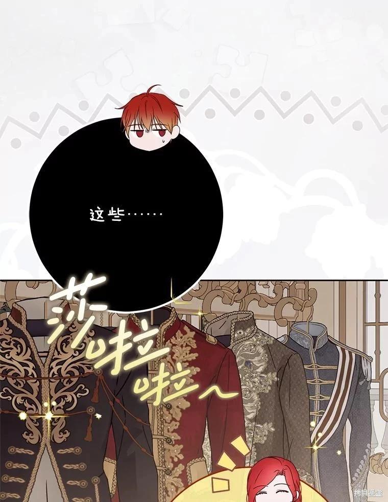 《好像掉进女尊游戏了》第142话 第48页